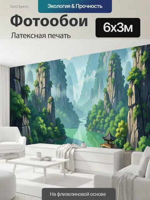 600 × 300 см · Латексная печать