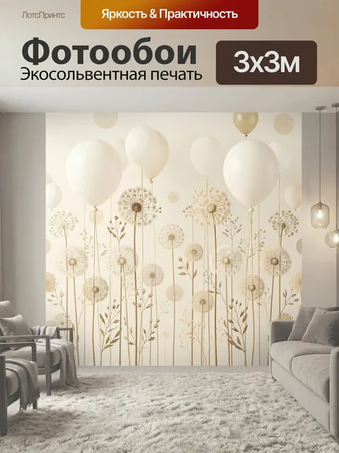 Фотообои Нежные воздушные шары и цветы