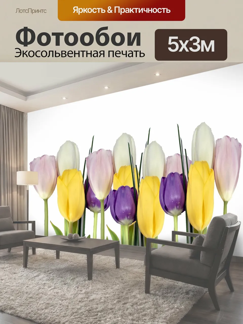 Фотообои Тюльпаны подряд Красочные