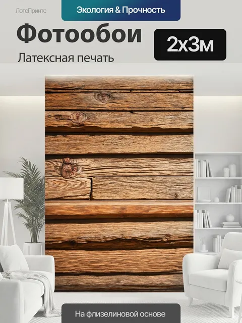 200 × 300 см · Латексная печать