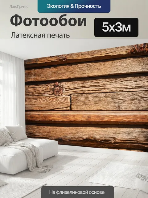 500 × 300 см · Латексная печать