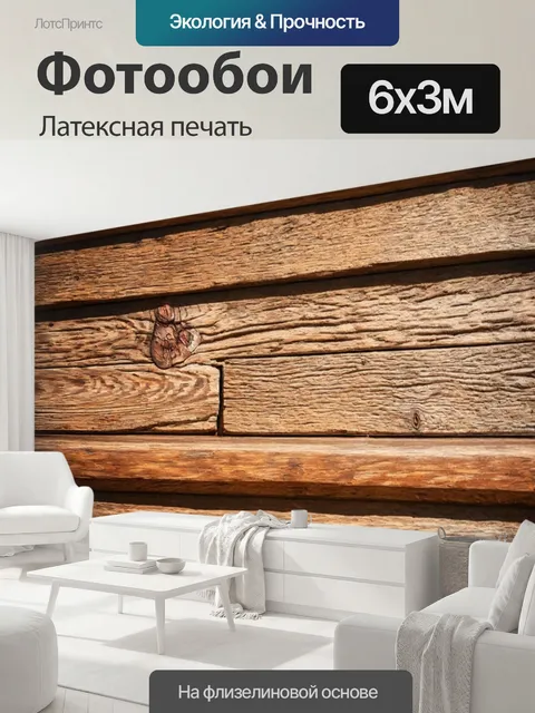 600 × 300 см · Латексная печать