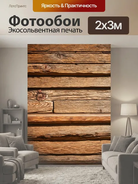 200 × 300 см · Экосольвентная печать