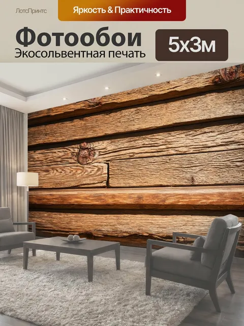 500 × 300 см · Экосольвентная печать