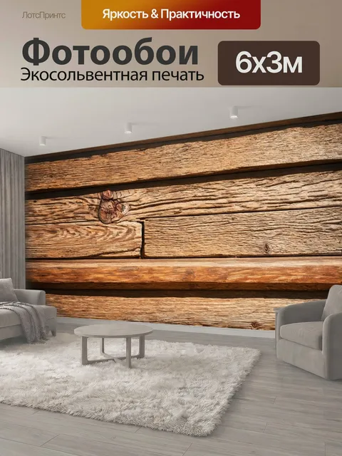 600 × 300 см · Экосольвентная печать