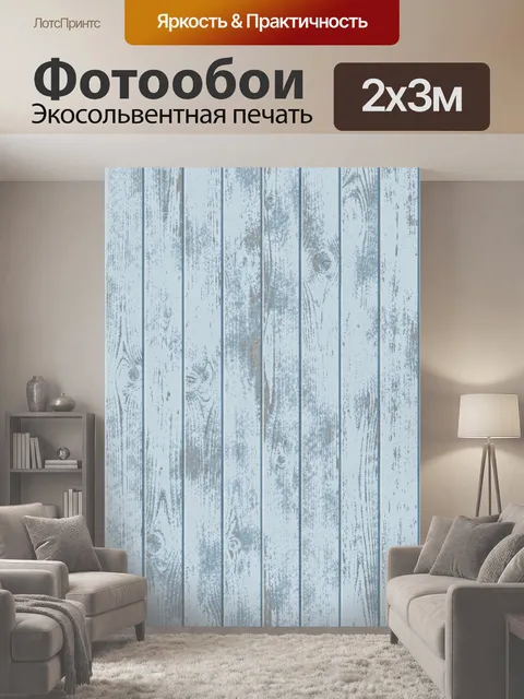 200 × 300 см · Экосольвентная печать