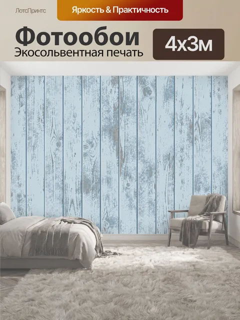 400 × 300 см · Экосольвентная печать