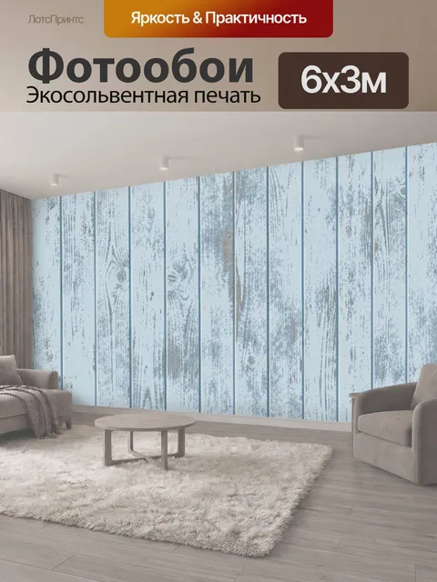 600 × 300 см · Экосольвентная печать