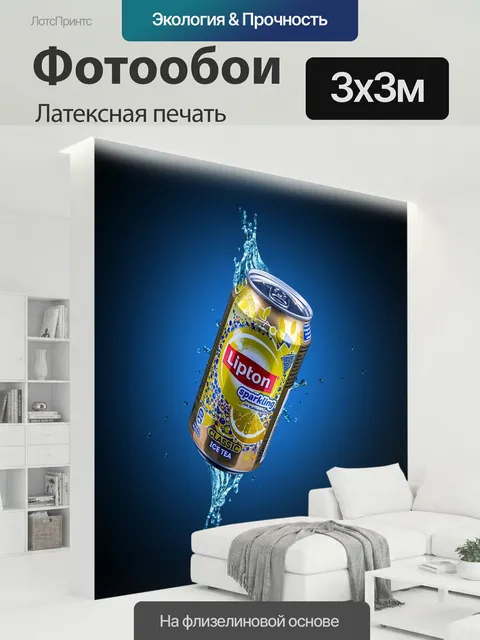 300 × 300 см · Латексная печать
