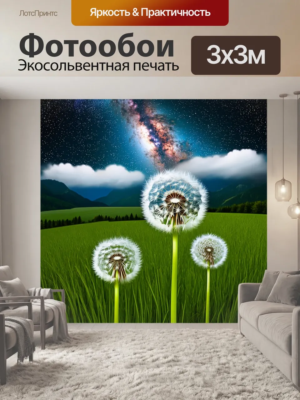 Фотообои Пейзаж с гигантскими цветами одуванчики белого цвета, растущими на зеленом поле, под звездным небом с…