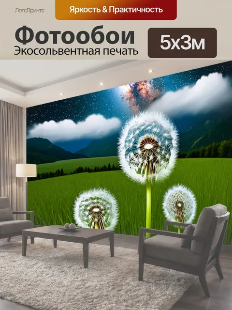 500 × 300 см · Экосольвентная печать