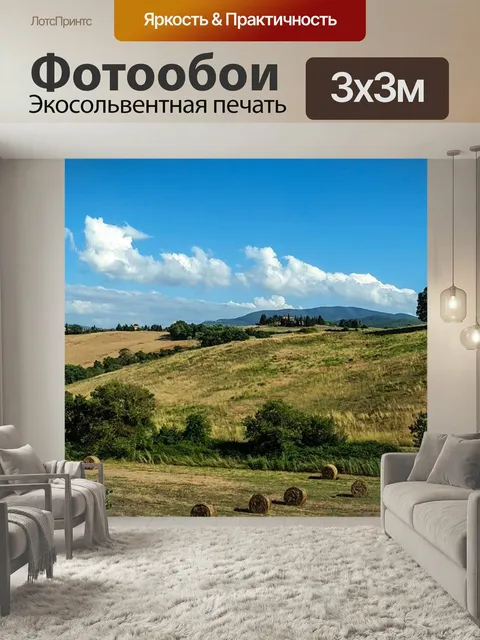 Фотообои Италия, тоскана, поля