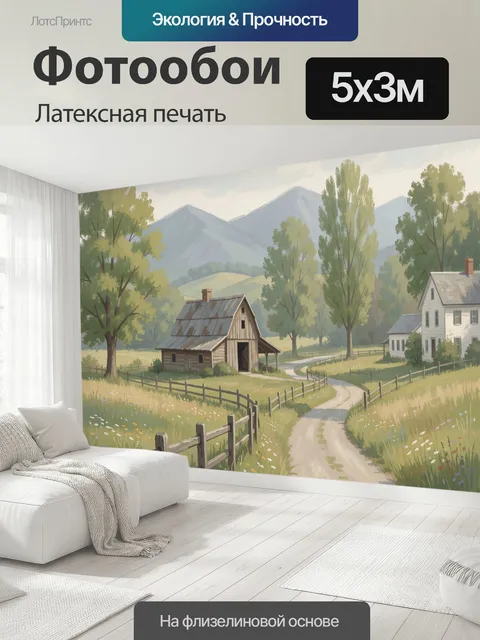 500 × 300 см · Латексная печать