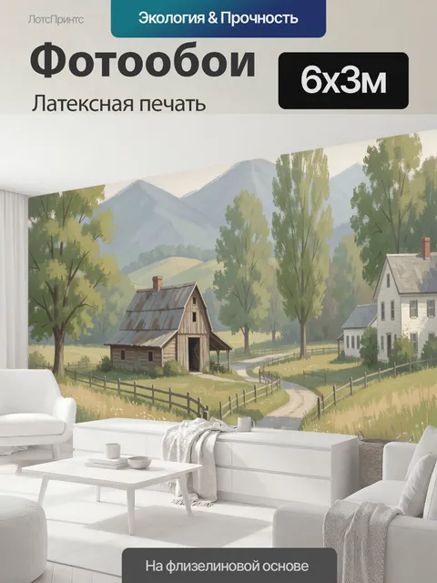 600 × 300 см · Латексная печать