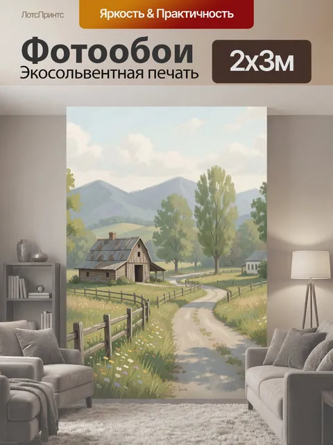 200 × 300 см · Экосольвентная печать