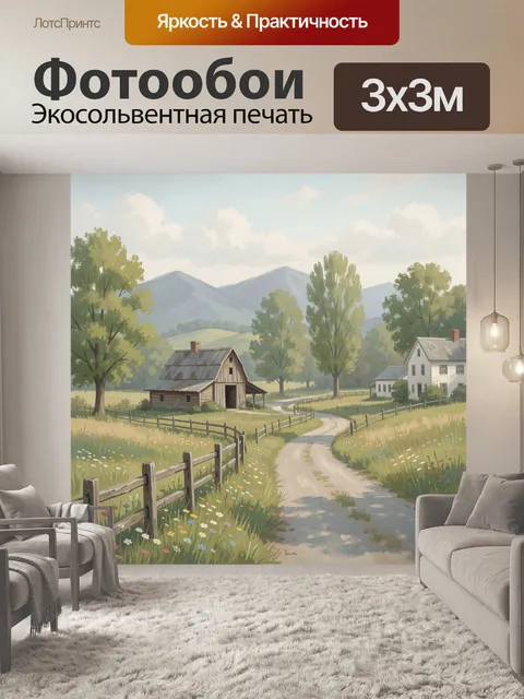 300 × 300 см · Экосольвентная печать