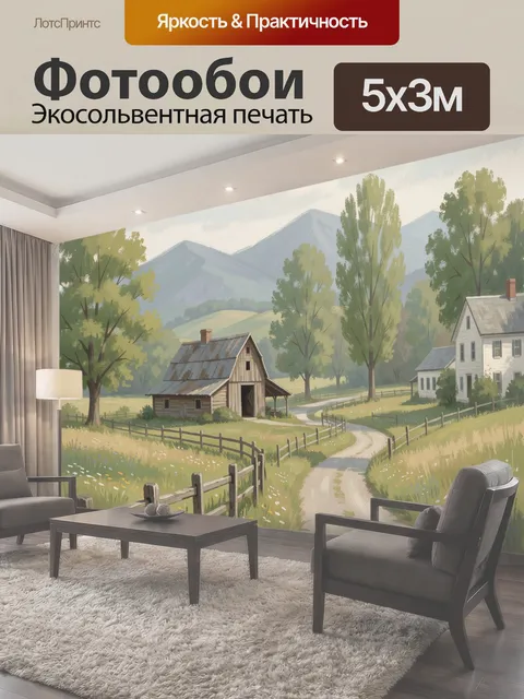 500 × 300 см · Экосольвентная печать