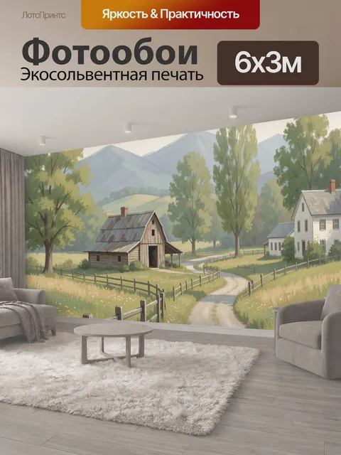 600 × 300 см · Экосольвентная печать