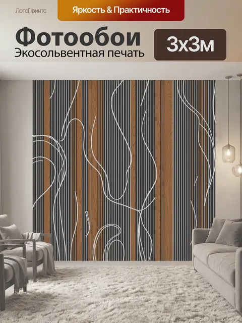 Фотообои Деревянные рейки с белыми линиями