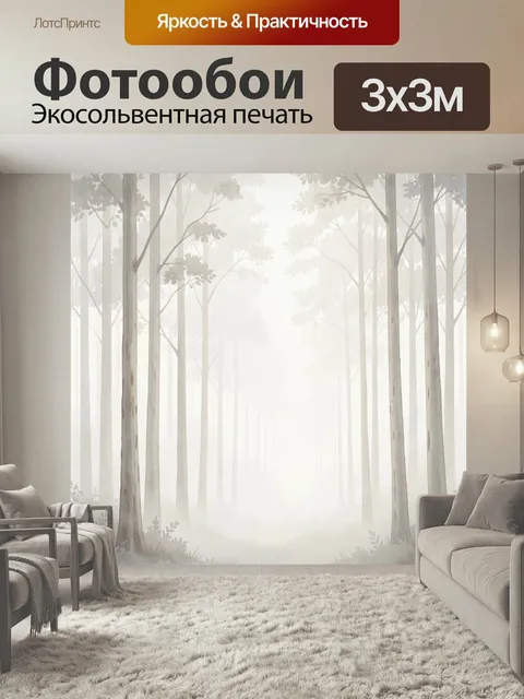 Фотообои Туманный лес с высокими деревьями