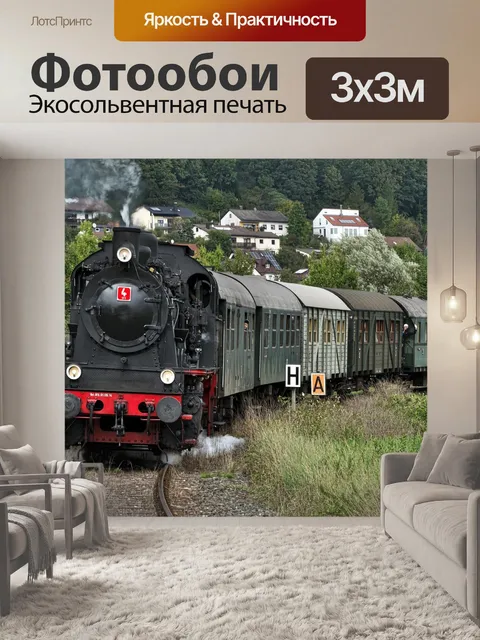 Фотообои Паровоз, нежный локомотив, музейный поезд