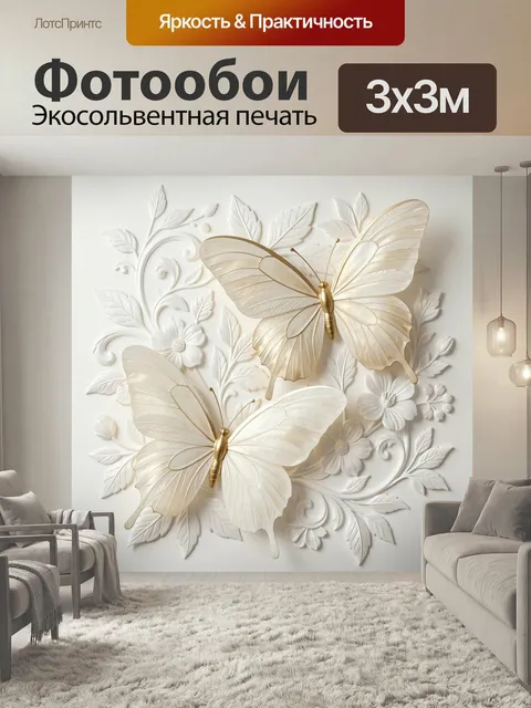 Фотообои Золотые бабочки и цветочный орнамент. Нежная декоративная композиция с крупными светлыми крылатыми насекомыми…