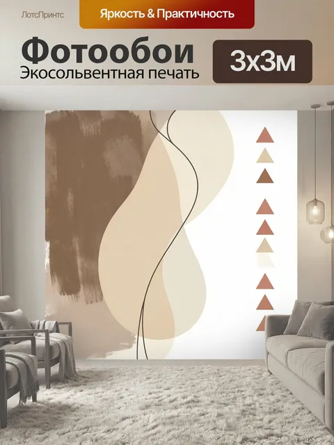 Фотообои Абстрактная композиция в бежевых тонах. Минималистичная геометрия с плавными органичными формами, мягкими беж…
