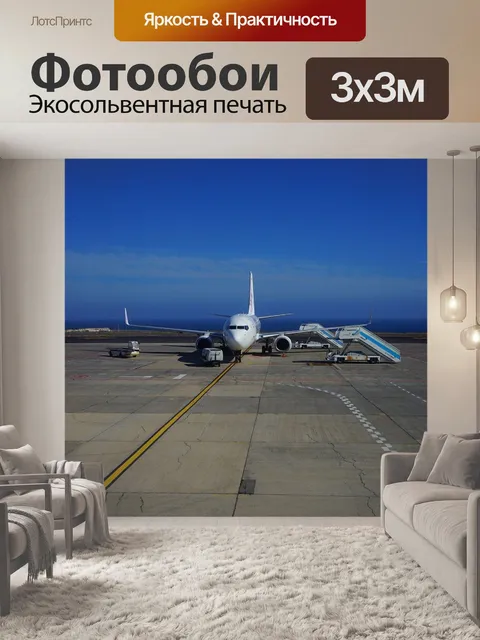 Фотообои Самолет, аэропорт, пассажирский самолет