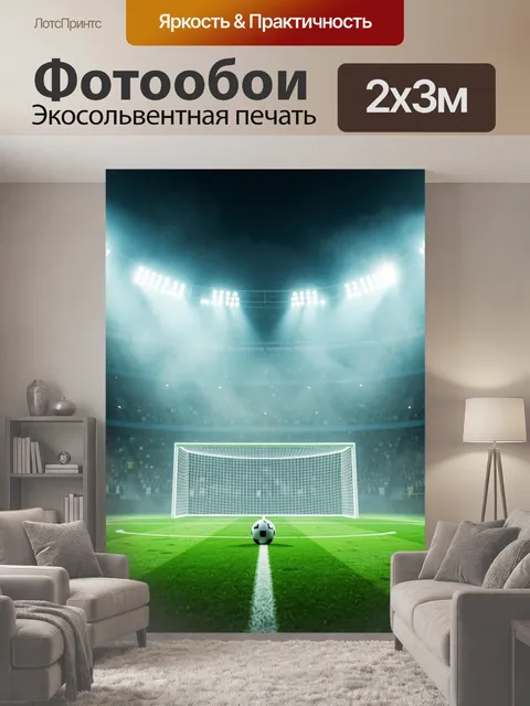 200 × 300 см · Экосольвентная печать
