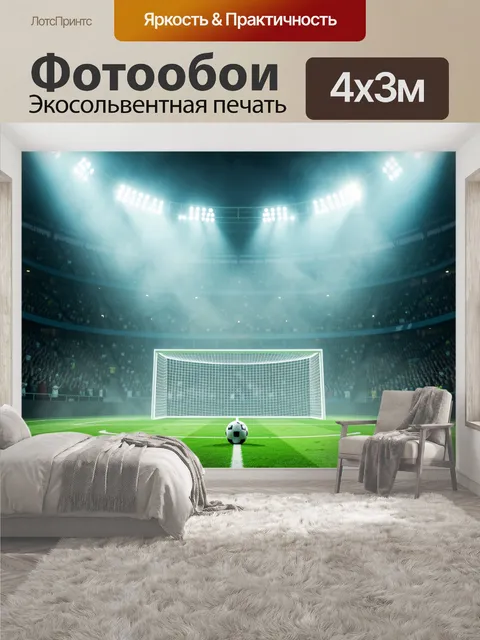 400 × 300 см · Экосольвентная печать