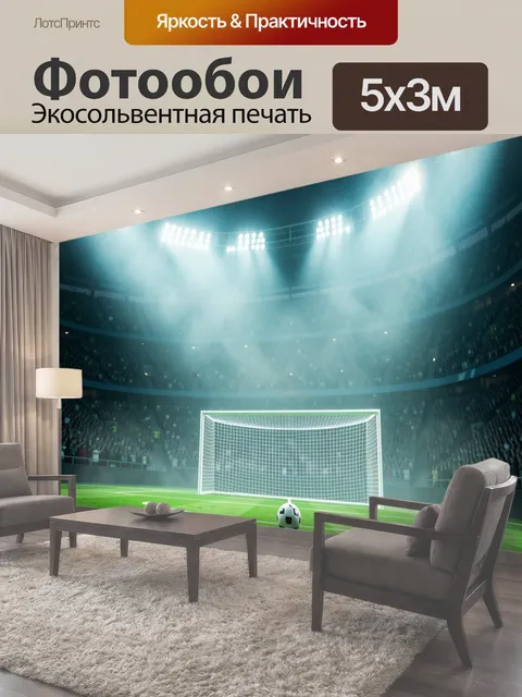 500 × 300 см · Экосольвентная печать