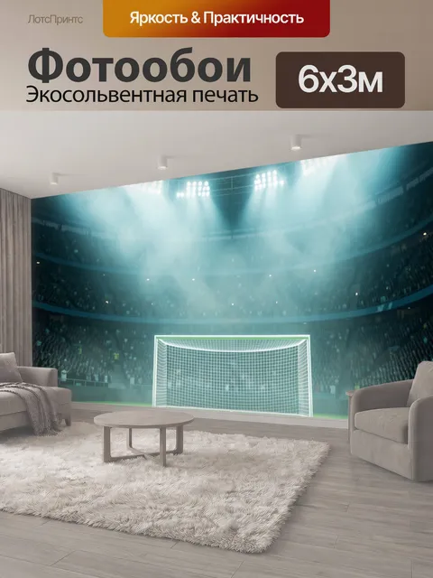 600 × 300 см · Экосольвентная печать
