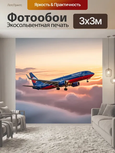 Фотообои Самолет трансаэро в облаках, обрамлённых светом солнечного восхода, создаёт волшебный вид. нежные тона утренн…