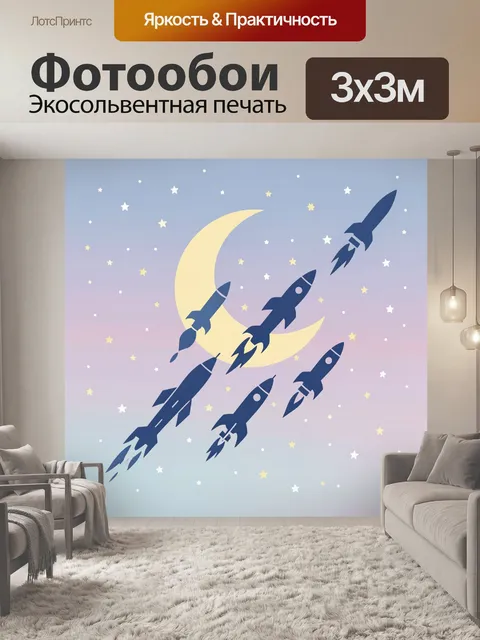 Фотообои Космические ракеты и луна. Трио ракет синих оттенков летит в небе, вокруг сияющие звезды и мягкая луна на гра…