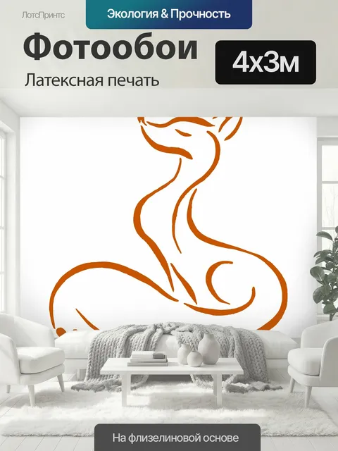 400 × 300 см · Латексная печать