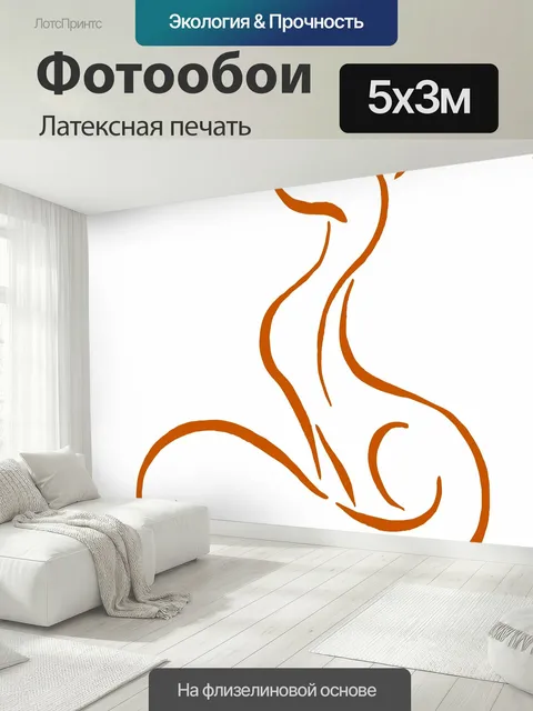 500 × 300 см · Латексная печать