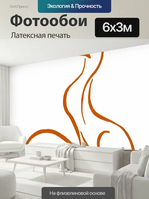 600 × 300 см · Латексная печать