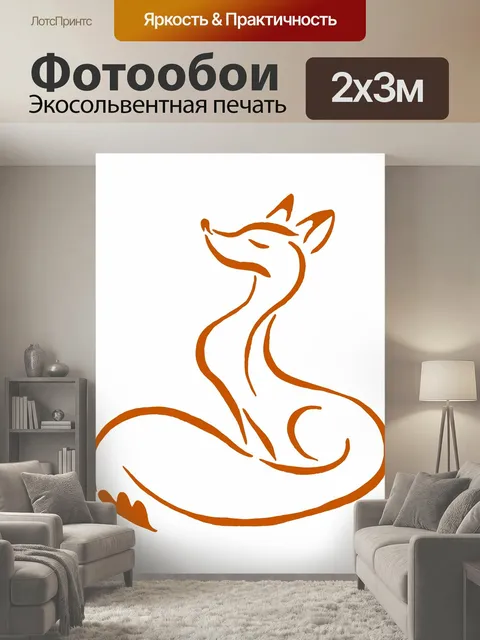 200 × 300 см · Экосольвентная печать