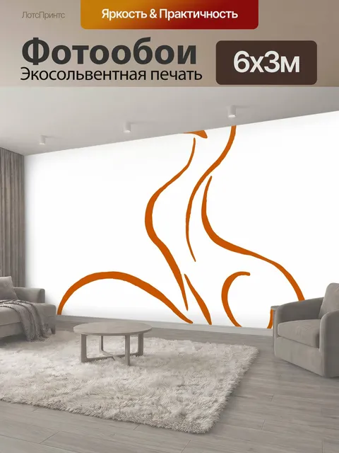 600 × 300 см · Экосольвентная печать