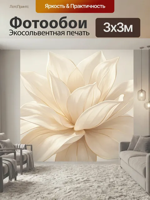 Фотообои Нежный кремовый цветок. Крупный светлый бутон с мягкими лепестками в бежево-молочных оттенках, изящная ботани…
