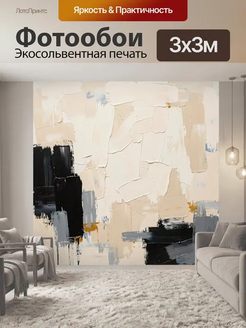 Фотообои Абстрактная композиция с мазками. Современная фактурная живопись в светлой бежево-кремовой гамме с черными, с…