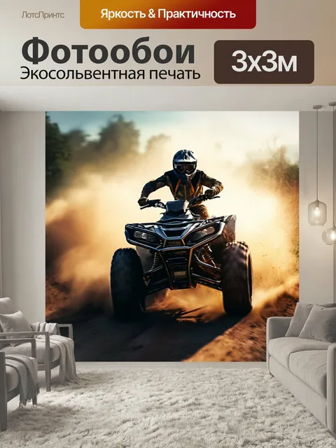 Фотообои Квадроцикл черный, транспортное средство, трофи рейд кольцевые гонки спорт