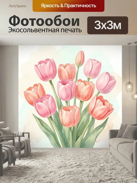Фотообои Букет нежных тюльпанов. Акварельная цветочная композиция с распустившимися бутонами в розовых, персиковых и к…