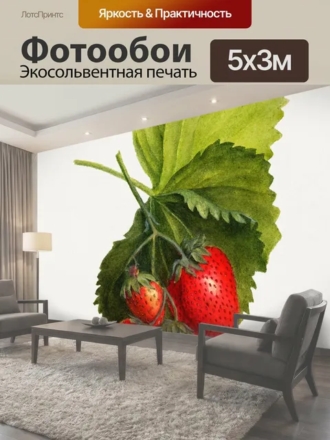 Фотообои Плоды клубники фруктовое искусство Клубника фрукты