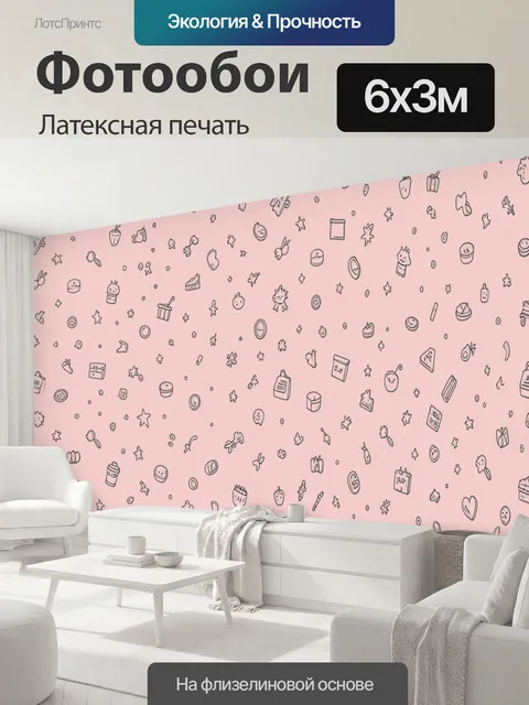 600 × 300 см · Латексная печать