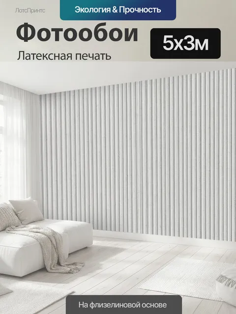 500 × 300 см · Латексная печать