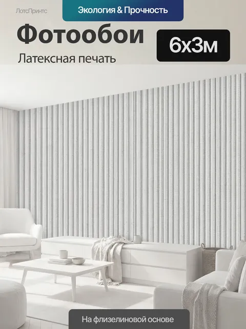 600 × 300 см · Латексная печать