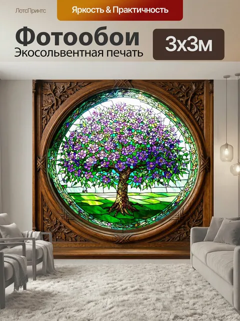 Фотообои В центре небольшого круглого витражного окна замысловатый узор цветущего дерева с яркими фиолетовыми и зелены…