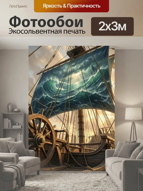 200 × 300 см · Экосольвентная печать