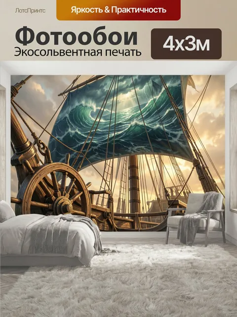 400 × 300 см · Экосольвентная печать
